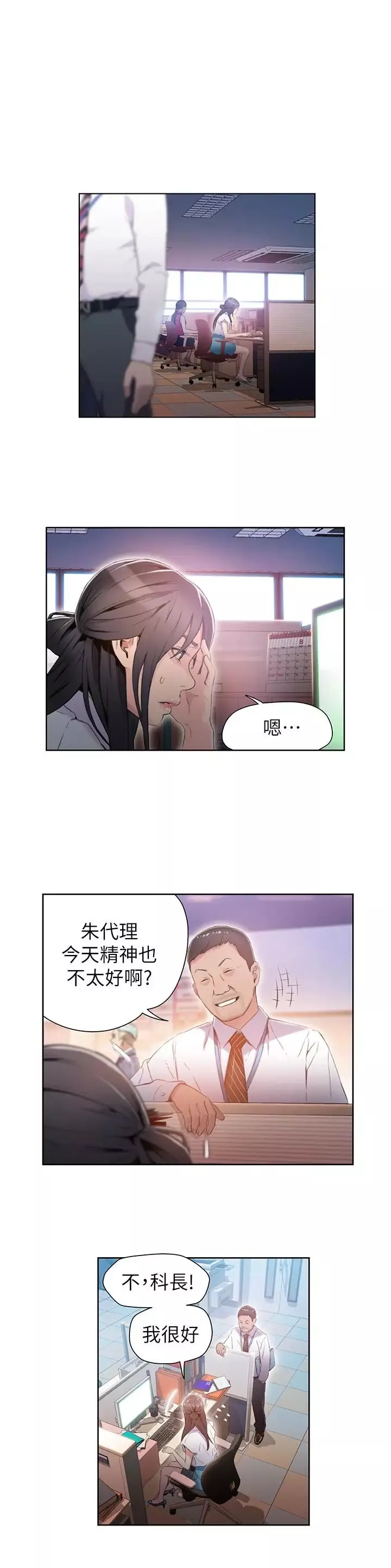 超导体鲁蛇-第27话-瞬间失去判断力 - 图片 2