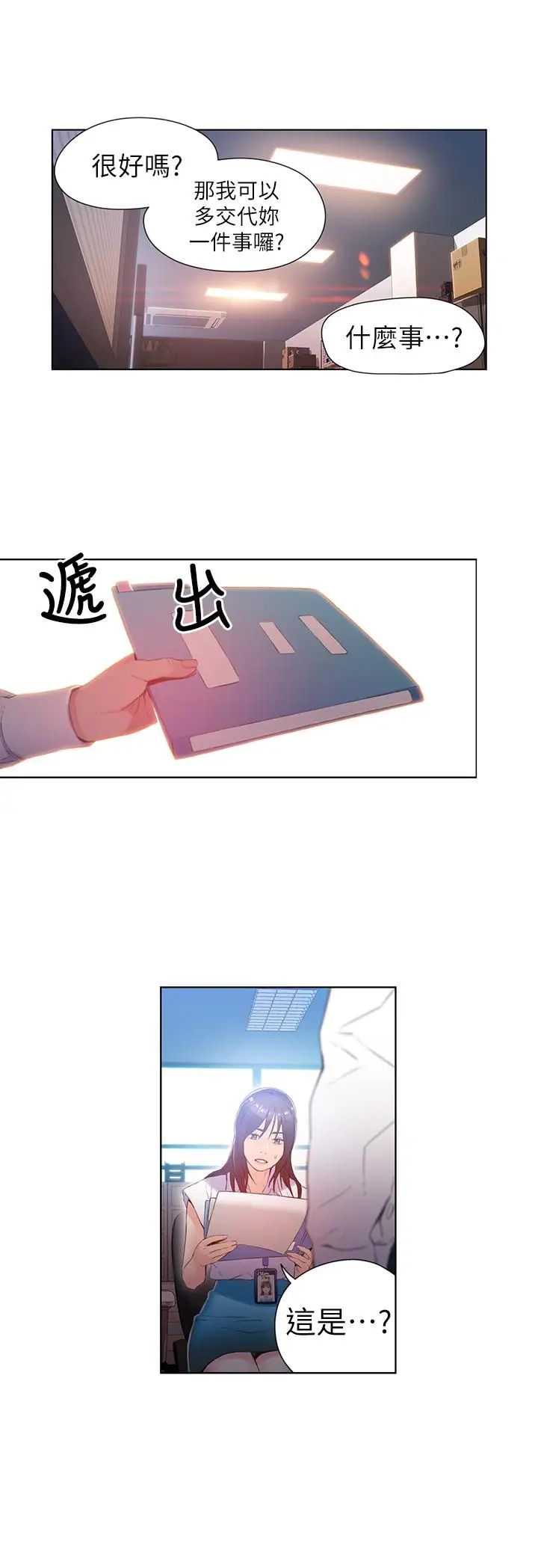 超導體魯蛇第27話-瞬間失去判斷力