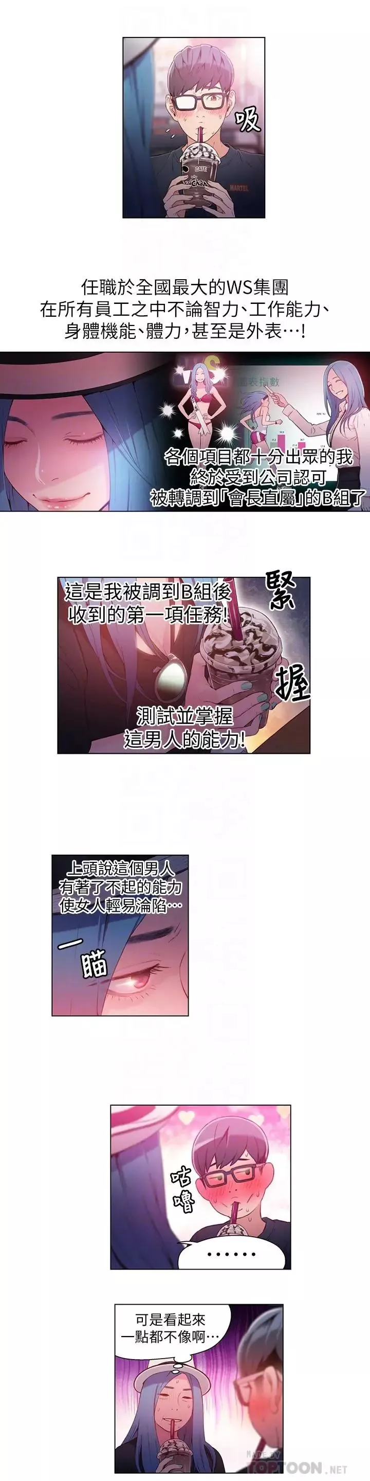 超導體魯蛇第27話-瞬間失去判斷力