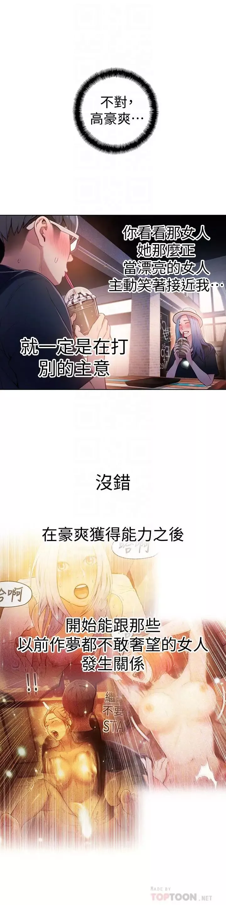 超导体鲁蛇-第27话-瞬间失去判断力 - 图片 12