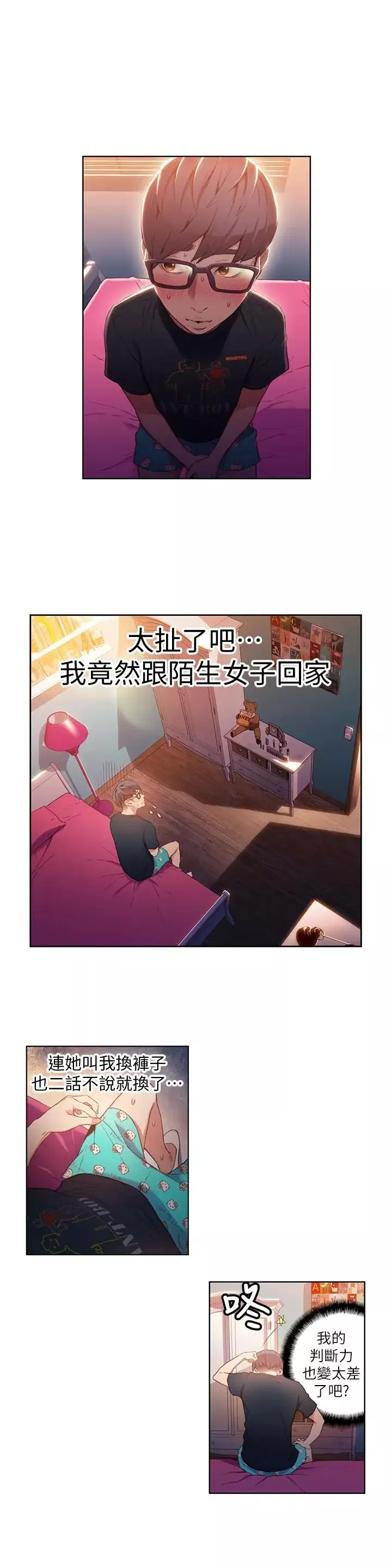 超導體魯蛇第28話-小套房充滿淫蕩味道