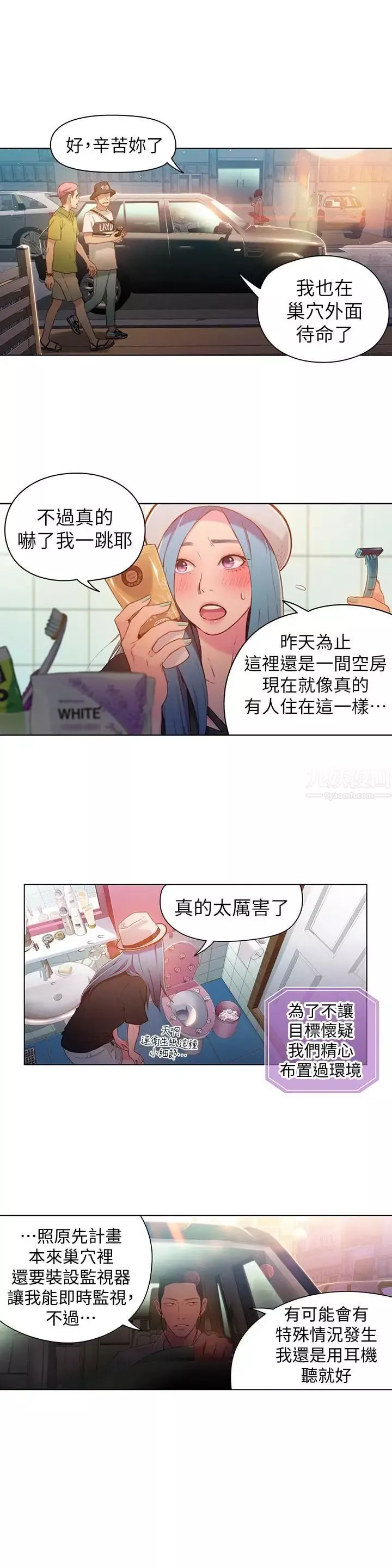 超导体鲁蛇-第28话-小套房充满淫荡味道 - 图片 5