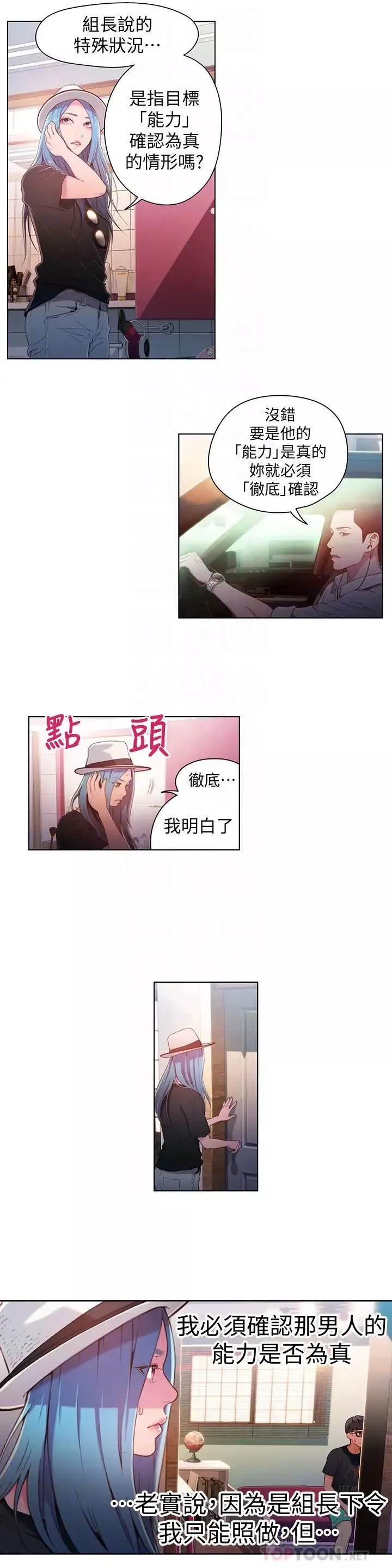 超導體魯蛇第28話-小套房充滿淫蕩味道
