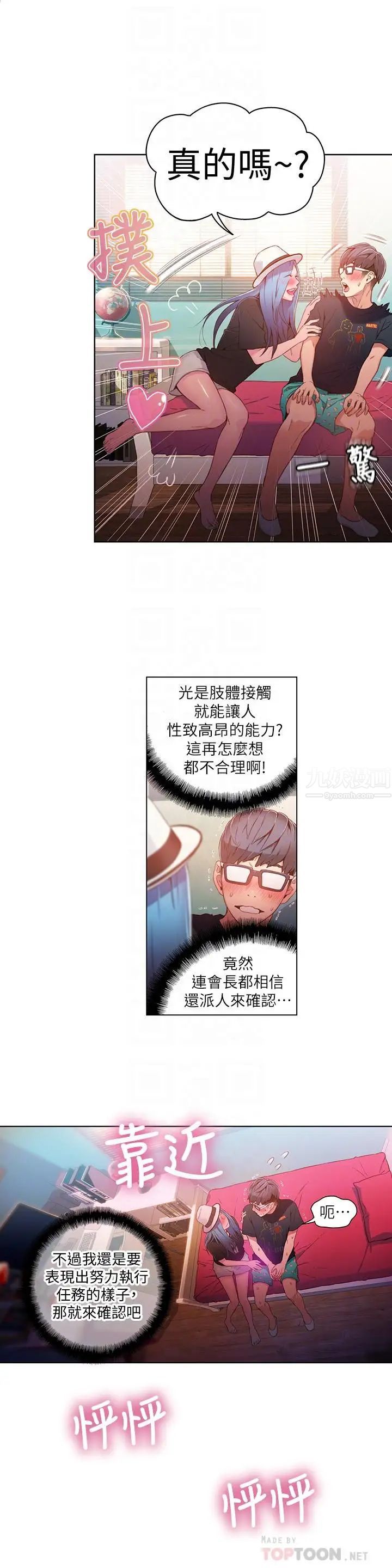 超導體魯蛇第28話-小套房充滿淫蕩味道