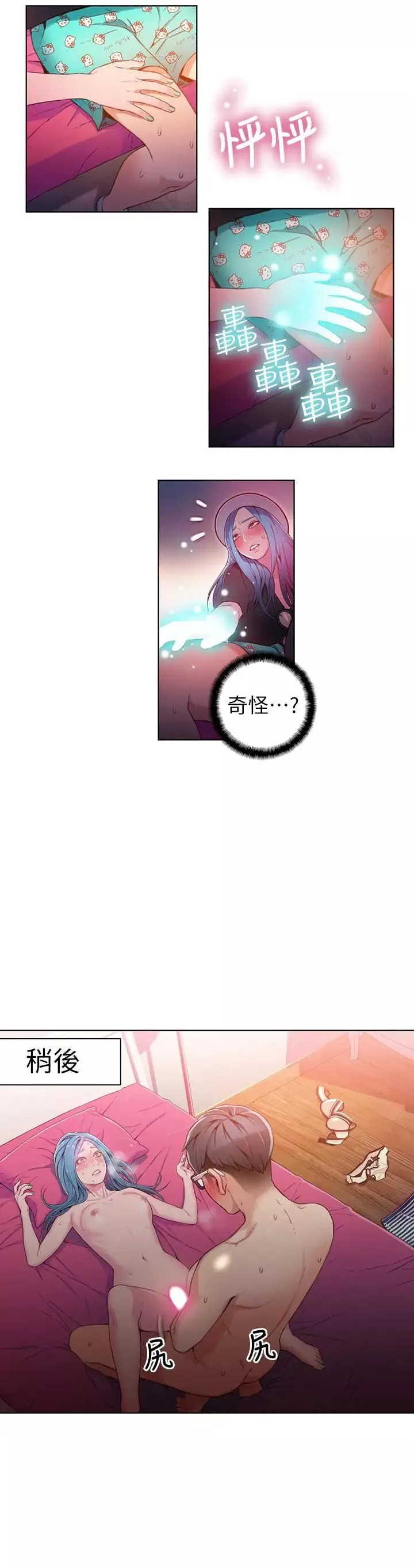 超导体鲁蛇-第28话-小套房充满淫荡味道 - 图片 9