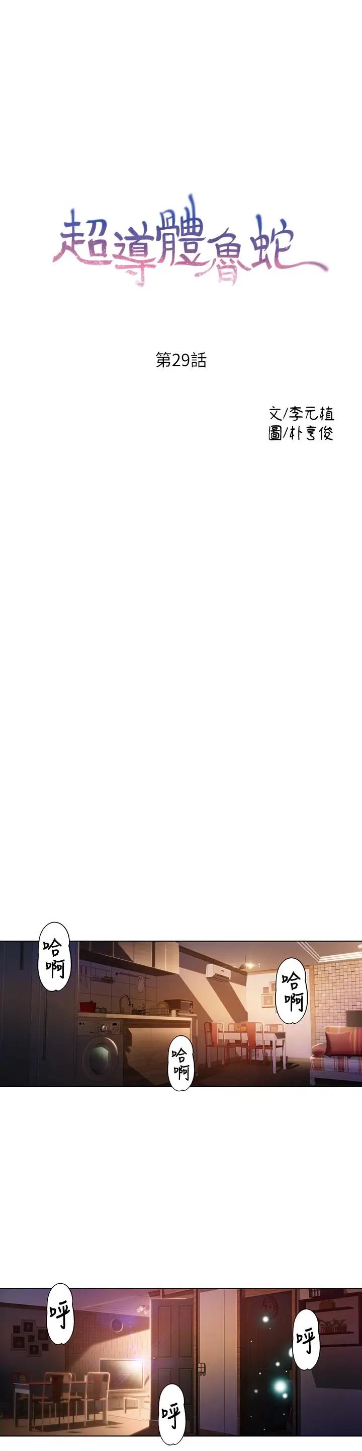 超导体鲁蛇第29话-人生一大苦恼