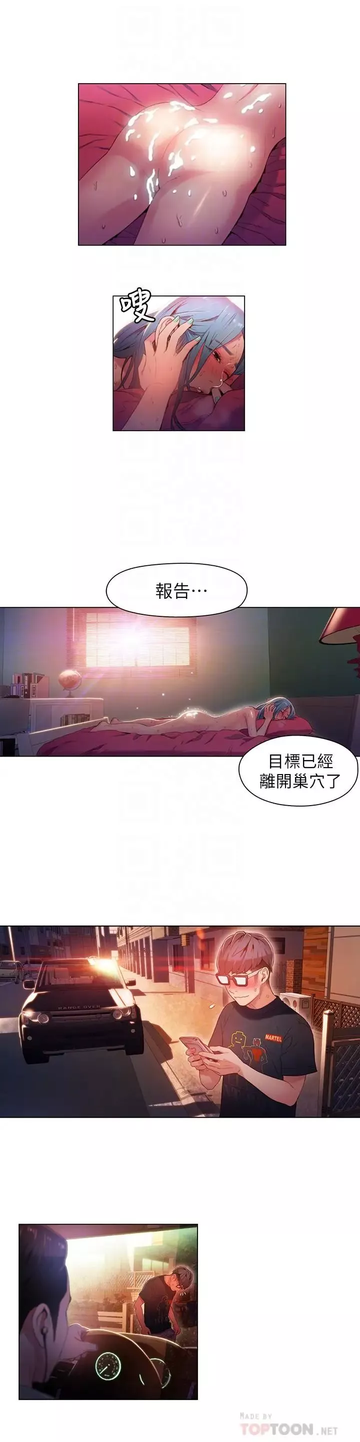 超导体鲁蛇-第29话-人生一大苦恼 - 图片 4