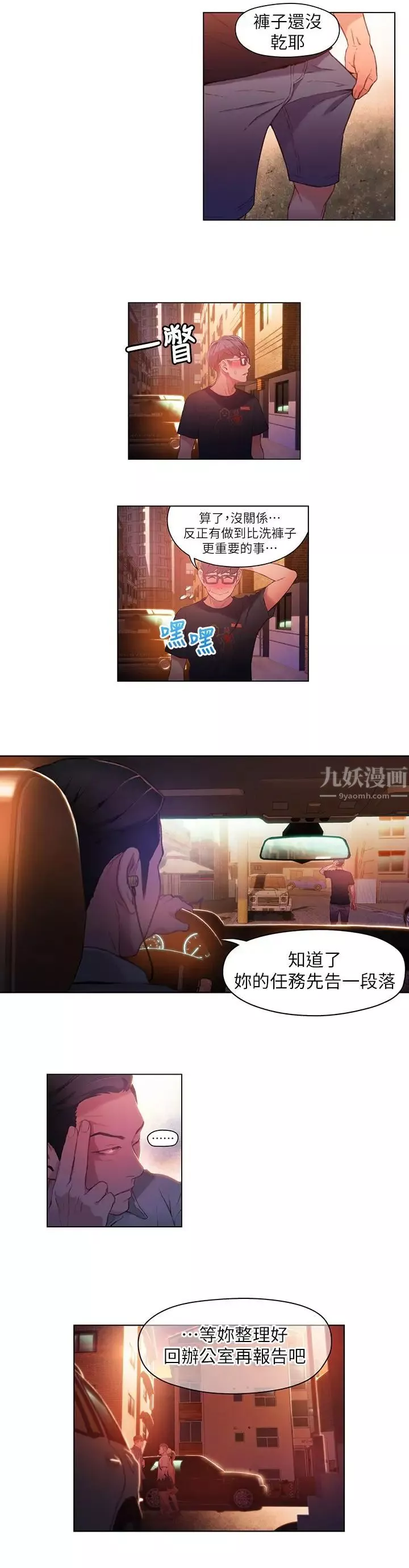 超导体鲁蛇-第29话-人生一大苦恼 - 图片 5