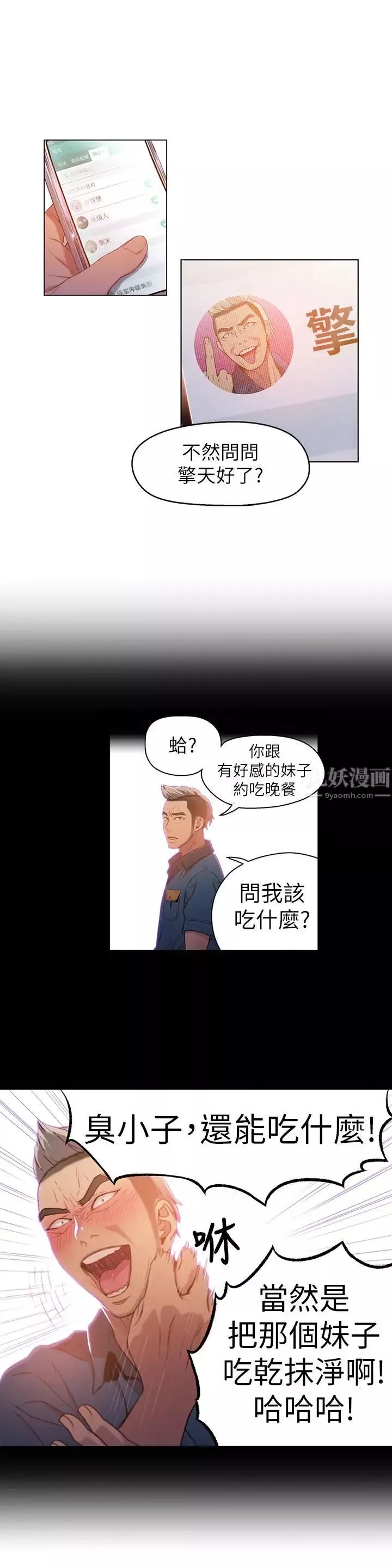 超导体鲁蛇-第29话-人生一大苦恼 - 图片 9