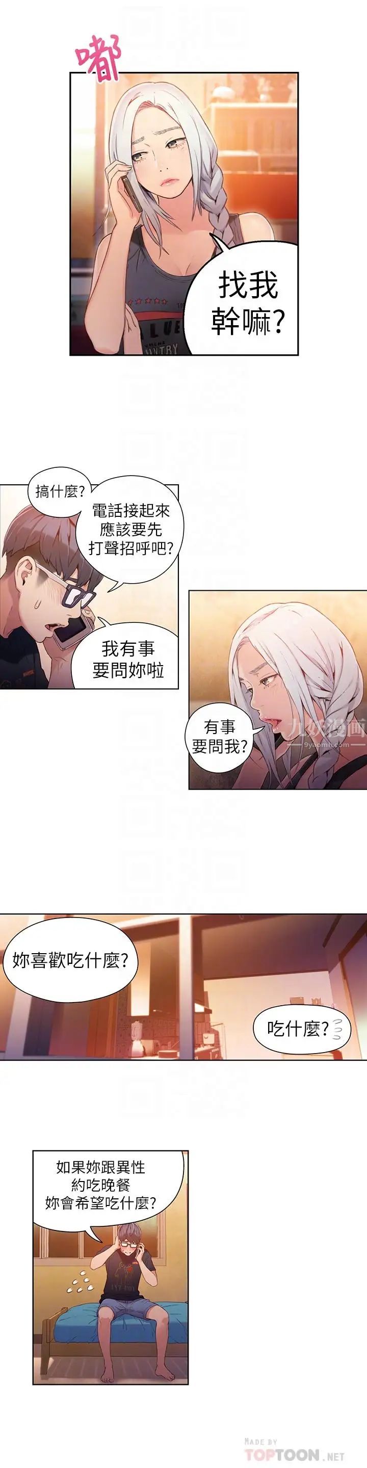 超导体鲁蛇第29话-人生一大苦恼