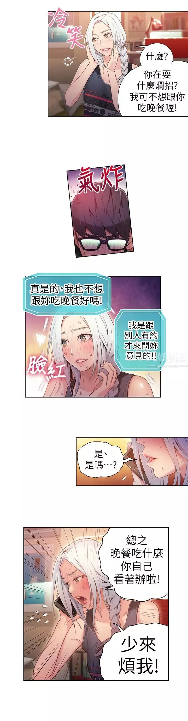 超導體魯蛇第29話-人生一大苦惱