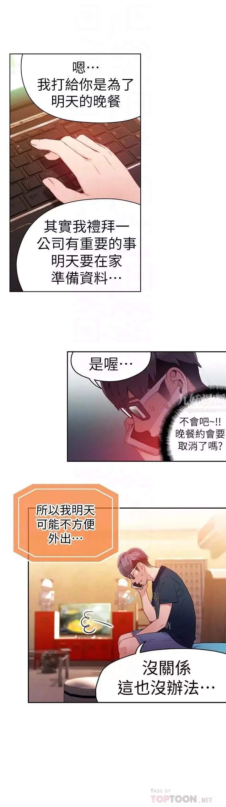 超导体鲁蛇-第29话-人生一大苦恼 - 图片 16