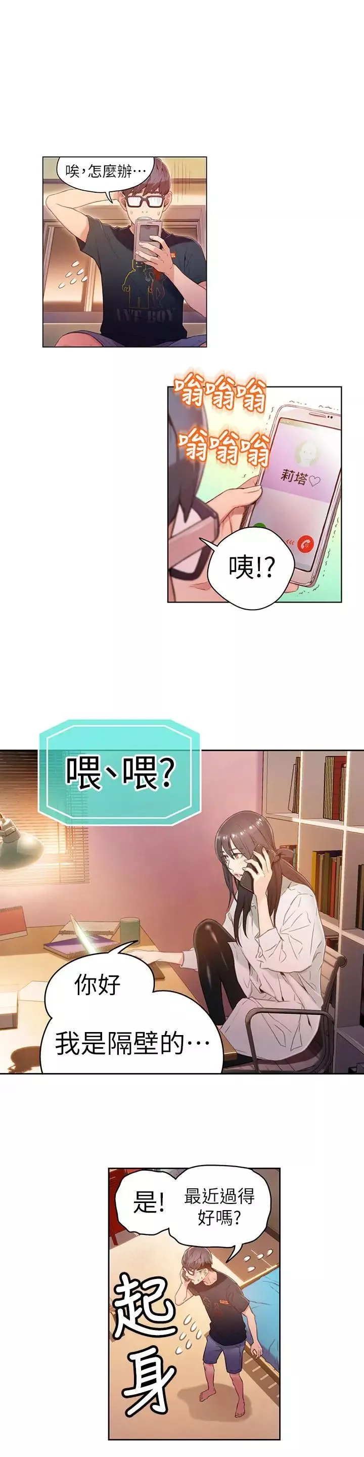 超導體魯蛇第29話-人生一大苦惱