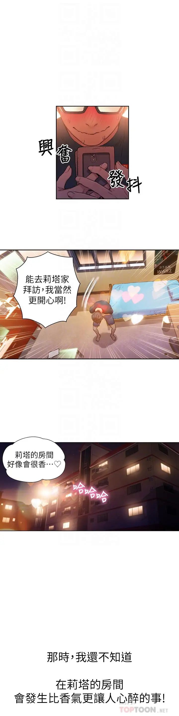 超导体鲁蛇第29话-人生一大苦恼