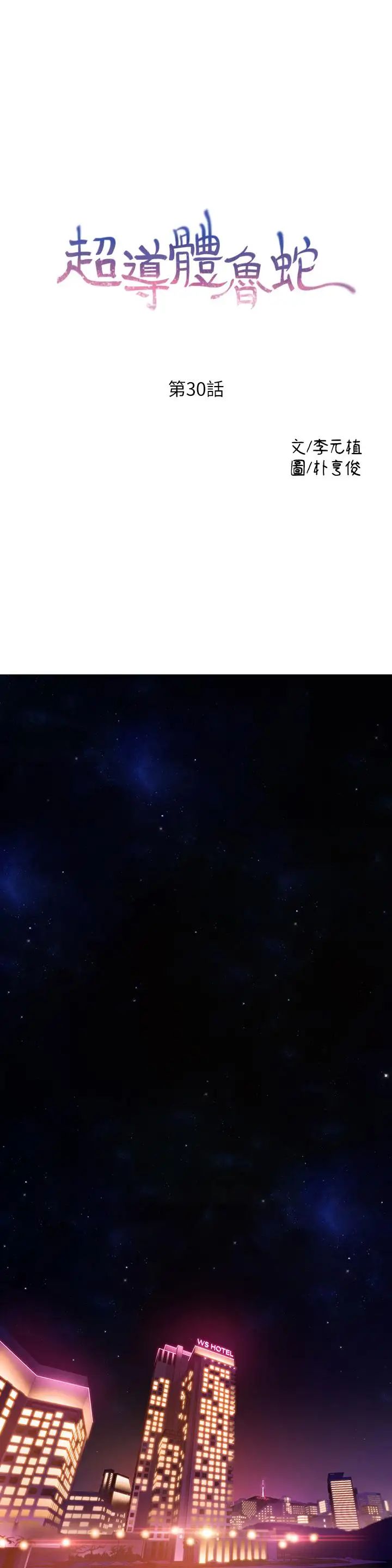 超导体鲁蛇第30话-财团会长淫乱的私生活