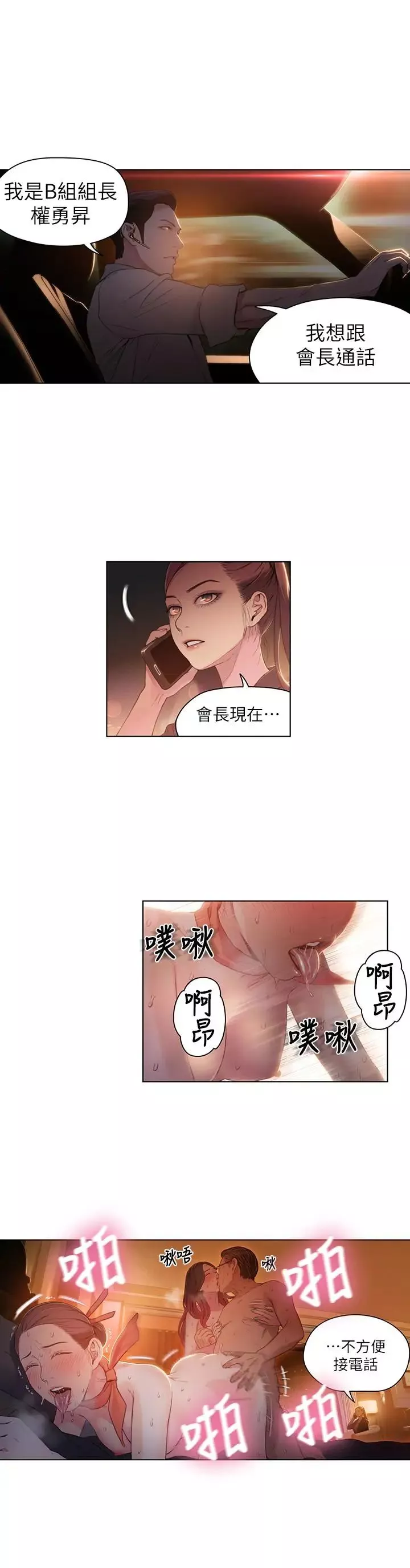 超導體魯蛇第30話-財團會長淫亂的私生活
