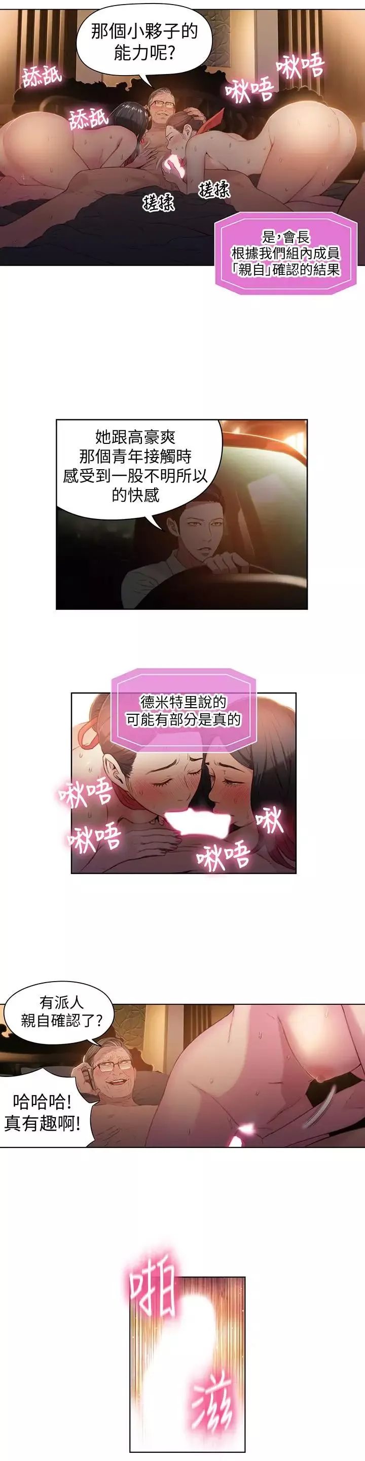 超导体鲁蛇-第30话-财团会长淫乱的私生活 - 图片 5