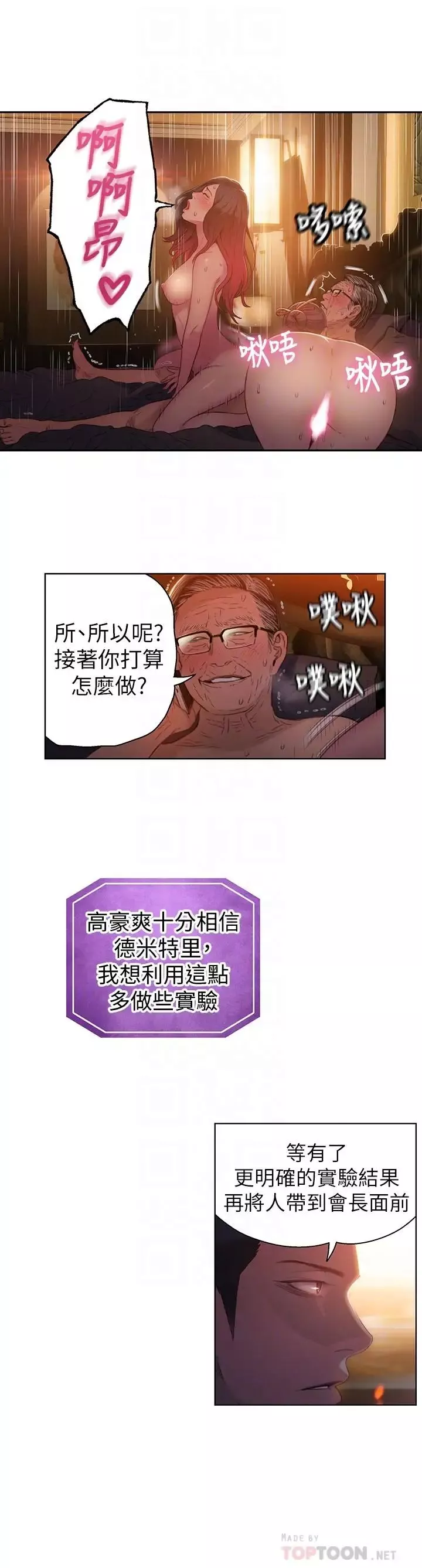 超导体鲁蛇-第30话-财团会长淫乱的私生活 - 图片 6