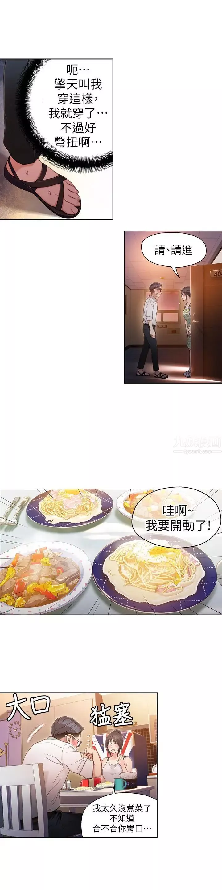 超導體魯蛇第30話-財團會長淫亂的私生活