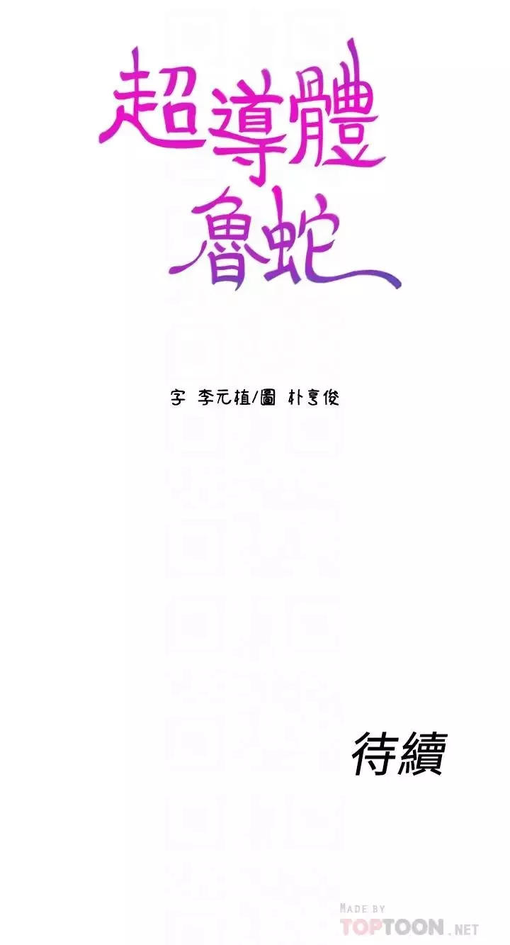 超导体鲁蛇-第30话-财团会长淫乱的私生活 - 图片 18