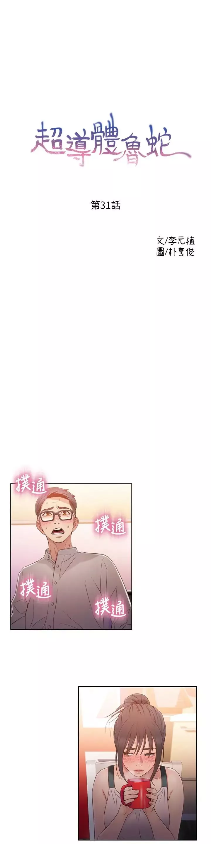 超導體魯蛇第31話-睡不著的夜晚