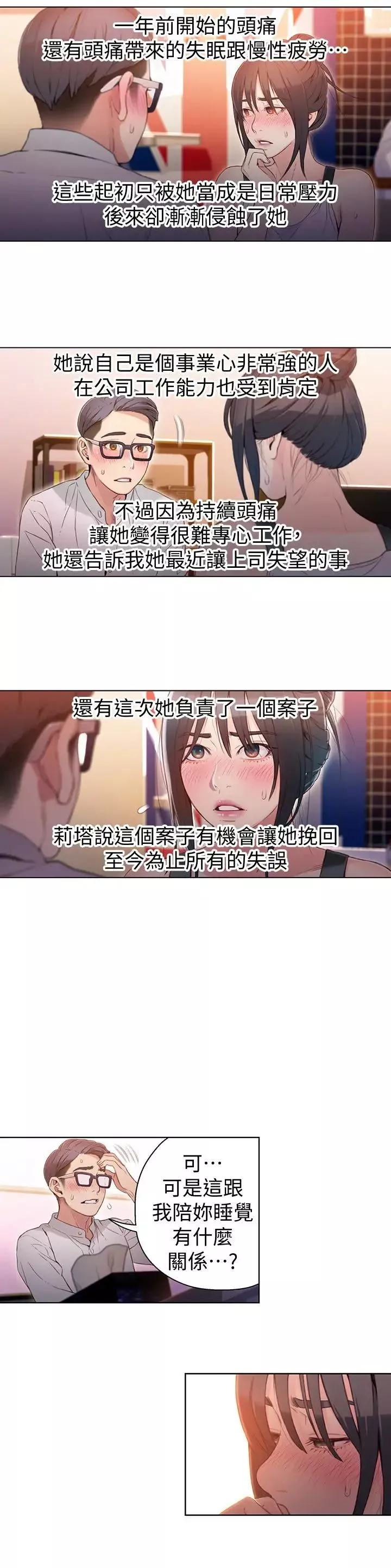 超导体鲁蛇-第31话-睡不着的夜晚 - 图片 3