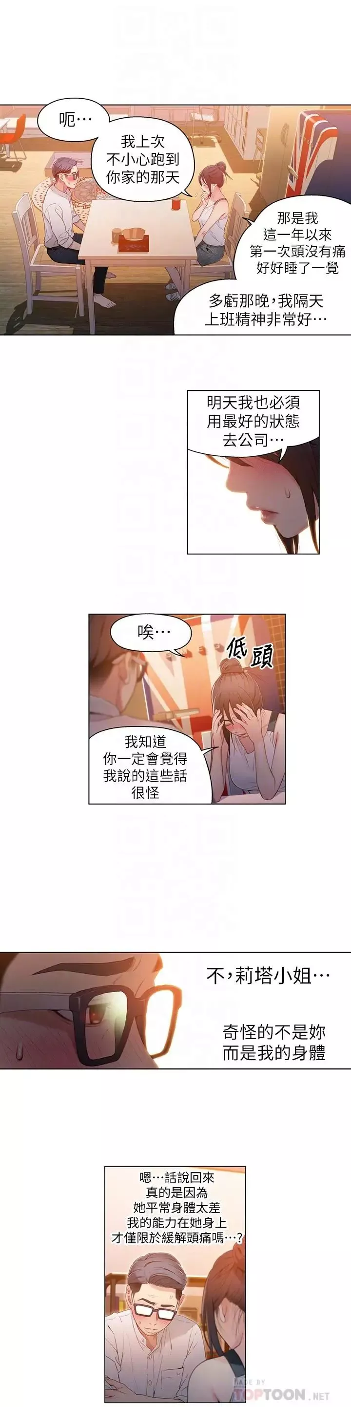 超導體魯蛇第31話-睡不著的夜晚