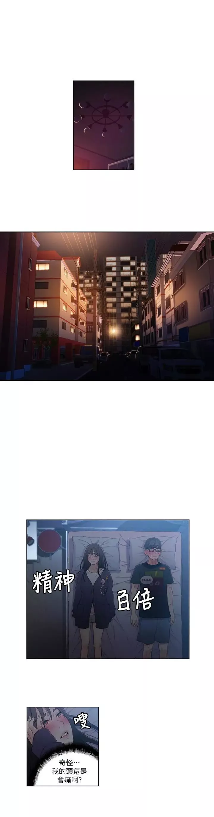 超导体鲁蛇-第31话-睡不着的夜晚 - 图片 9