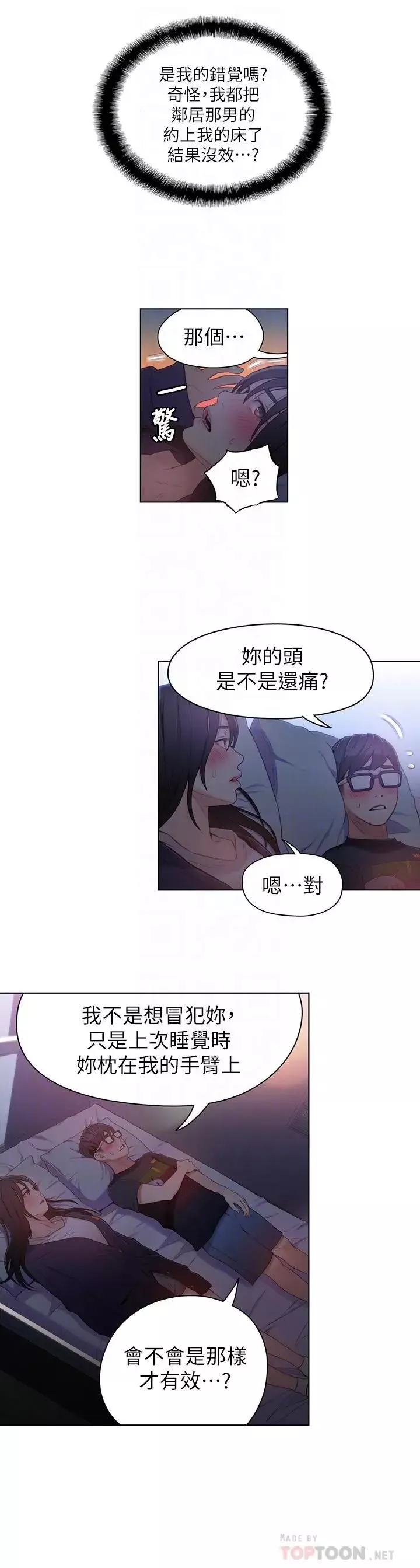 超導體魯蛇第31話-睡不著的夜晚