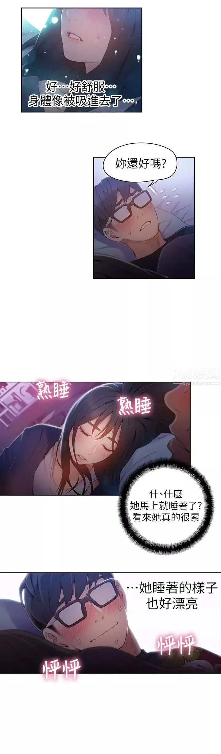 超導體魯蛇第31話-睡不著的夜晚