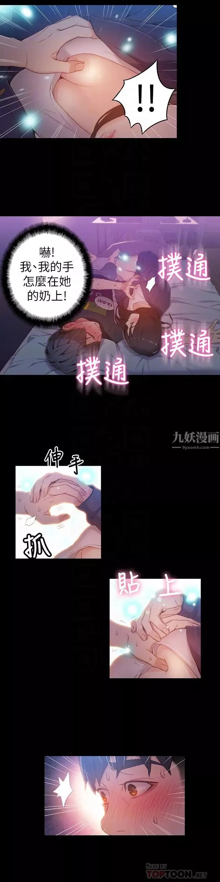 超導體魯蛇第31話-睡不著的夜晚