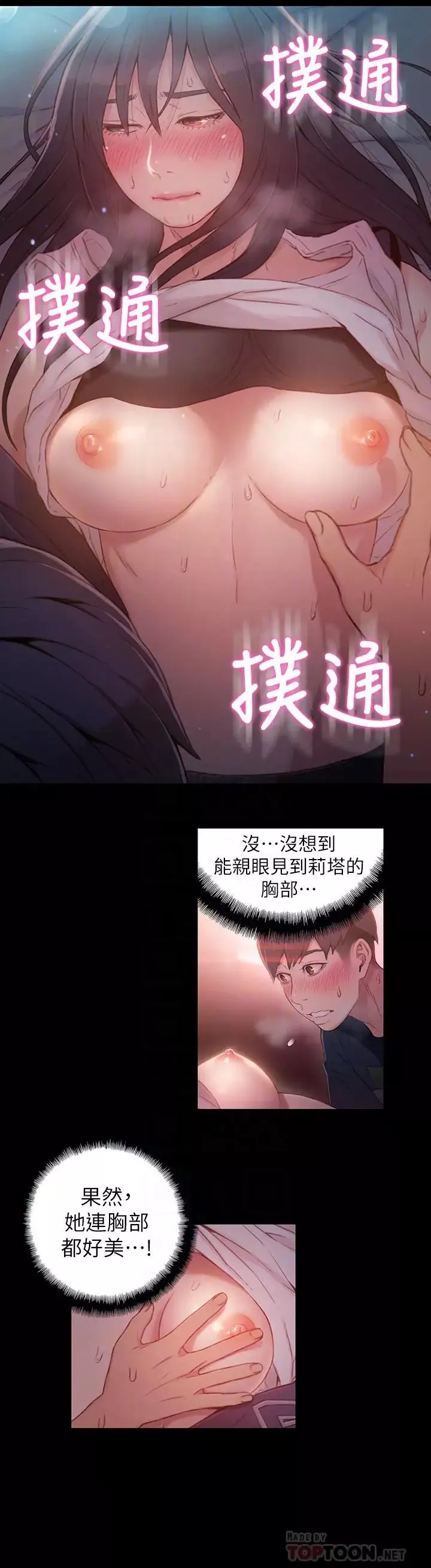 超導體魯蛇第32話-終於跟莉塔