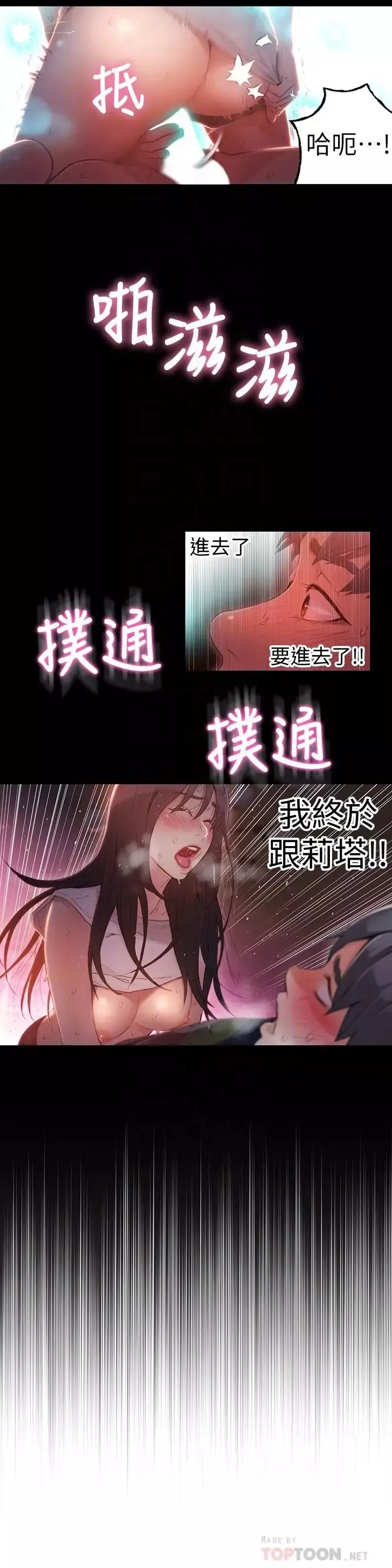 超導體魯蛇第32話-終於跟莉塔