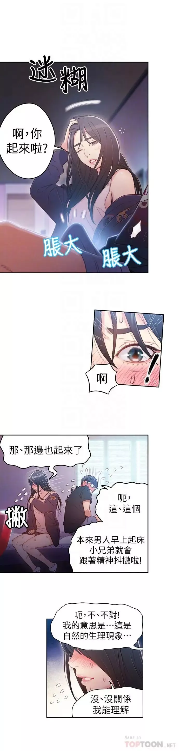 超导体鲁蛇-第32话-终于跟莉塔 - 图片 12