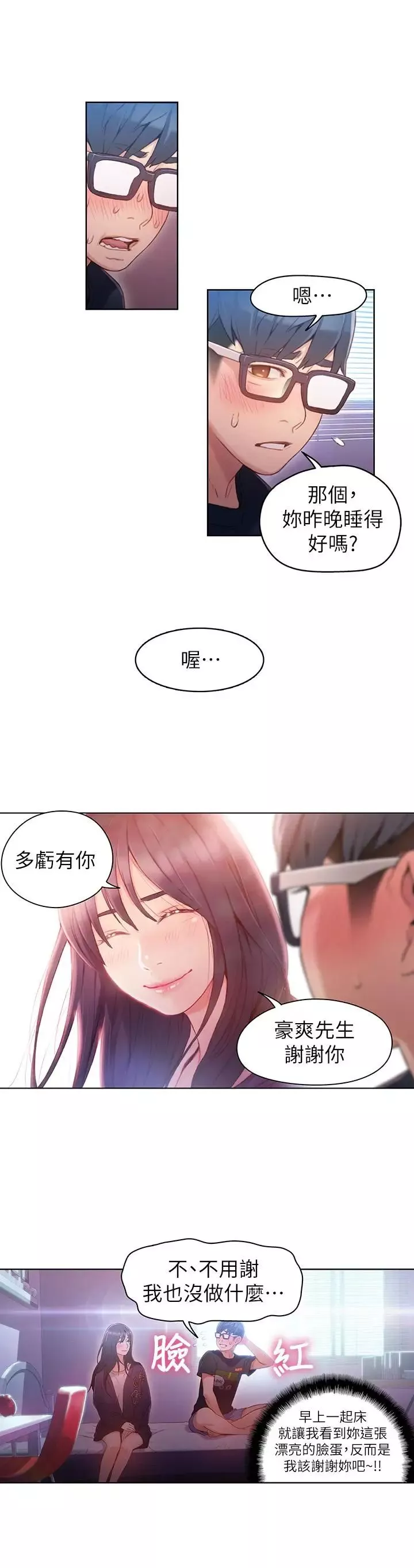 超導體魯蛇第32話-終於跟莉塔