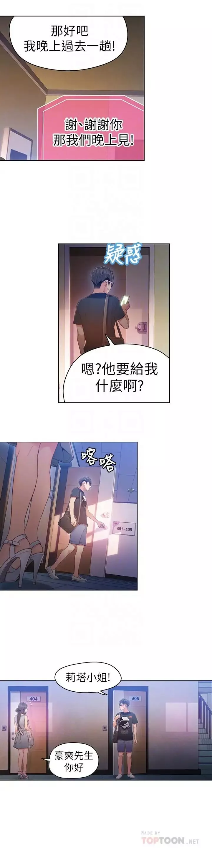 超导体鲁蛇-第32话-终于跟莉塔 - 图片 18
