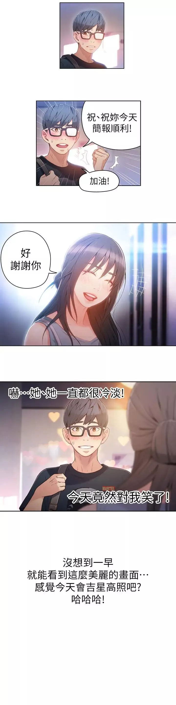 超导体鲁蛇-第32话-终于跟莉塔 - 图片 19