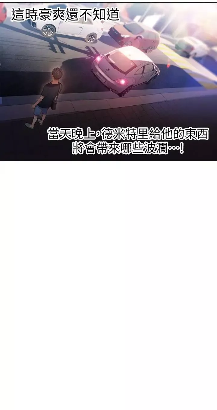 超导体鲁蛇-第32话-终于跟莉塔 - 图片 20