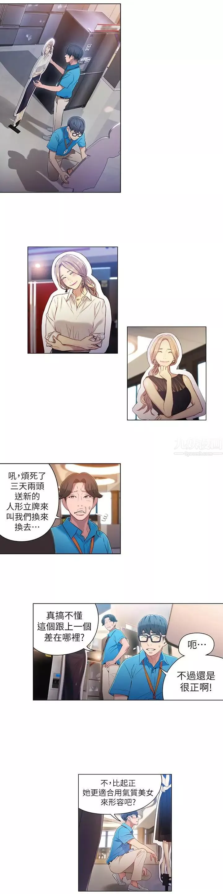 超導體魯蛇第33話-籠罩在豪爽上方的陰影