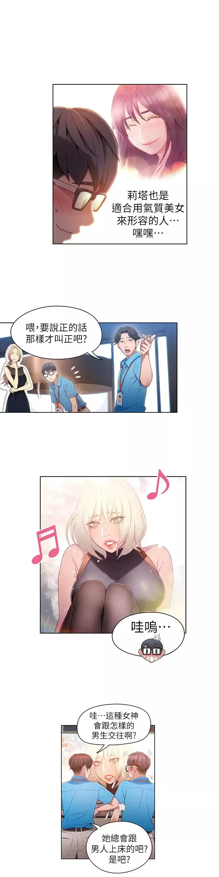 超導體魯蛇第33話-籠罩在豪爽上方的陰影