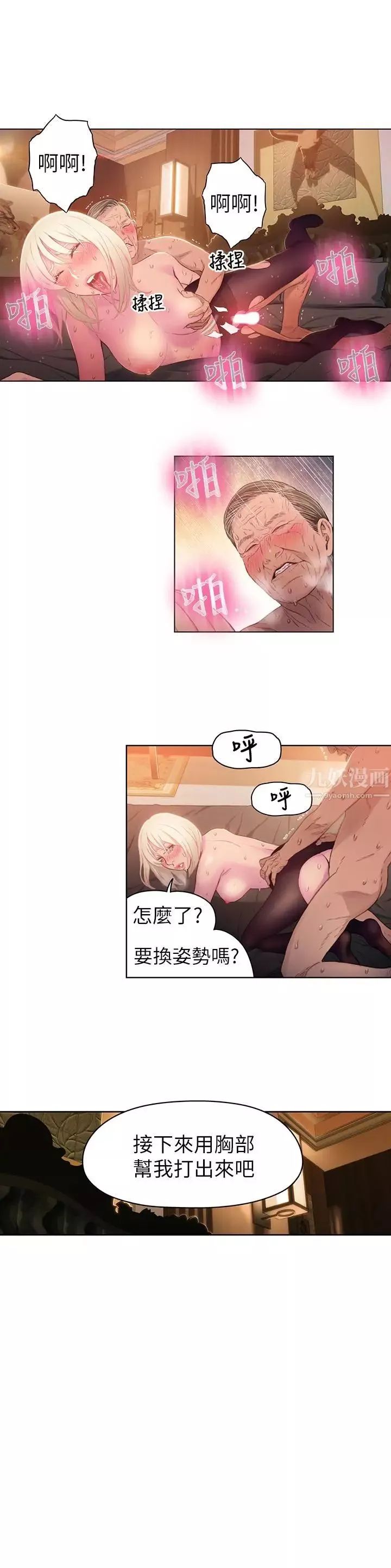 超导体鲁蛇-第33话-笼罩在豪爽上方的阴影 - 图片 5