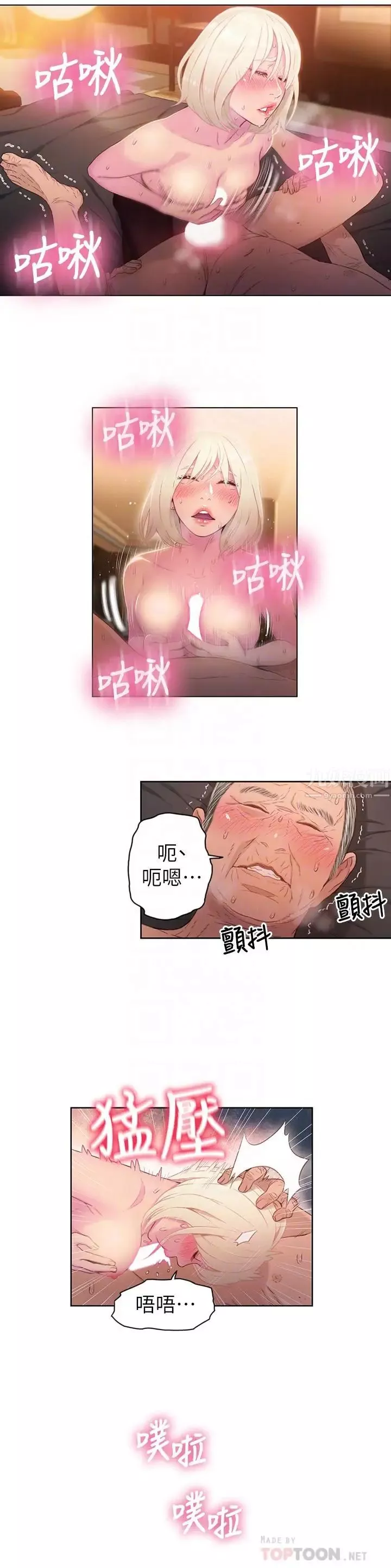 超導體魯蛇第33話-籠罩在豪爽上方的陰影