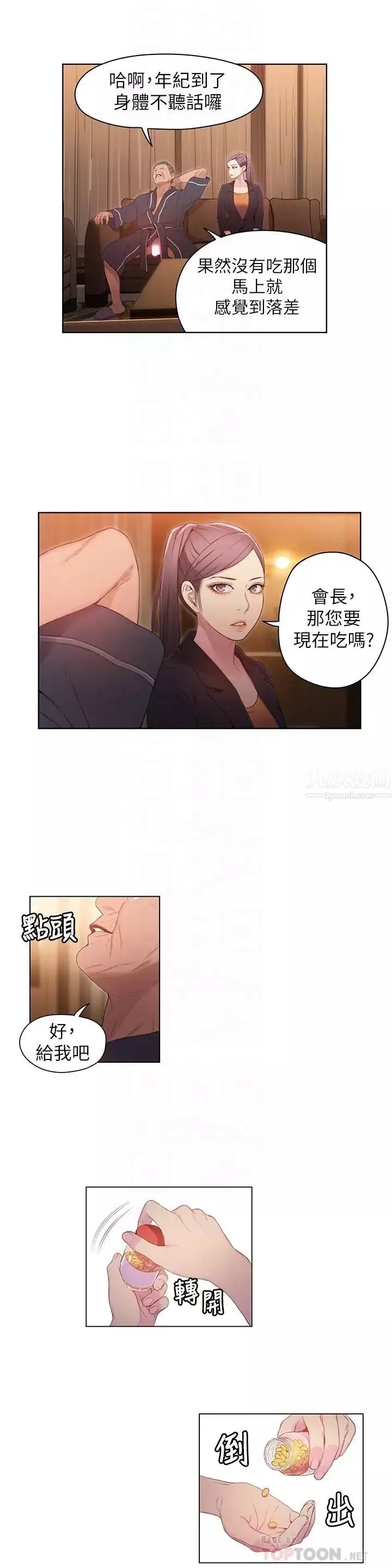超导体鲁蛇-第33话-笼罩在豪爽上方的阴影 - 图片 8