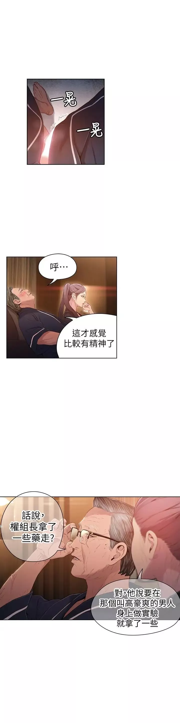 超導體魯蛇第33話-籠罩在豪爽上方的陰影