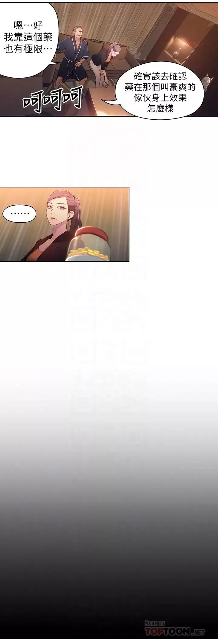超导体鲁蛇-第33话-笼罩在豪爽上方的阴影 - 图片 12