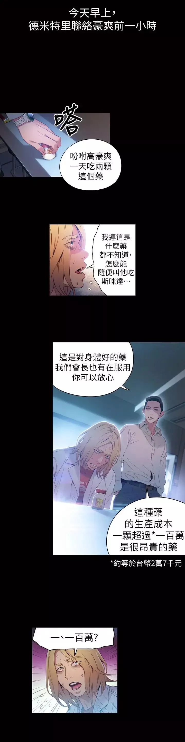 超導體魯蛇第33話-籠罩在豪爽上方的陰影