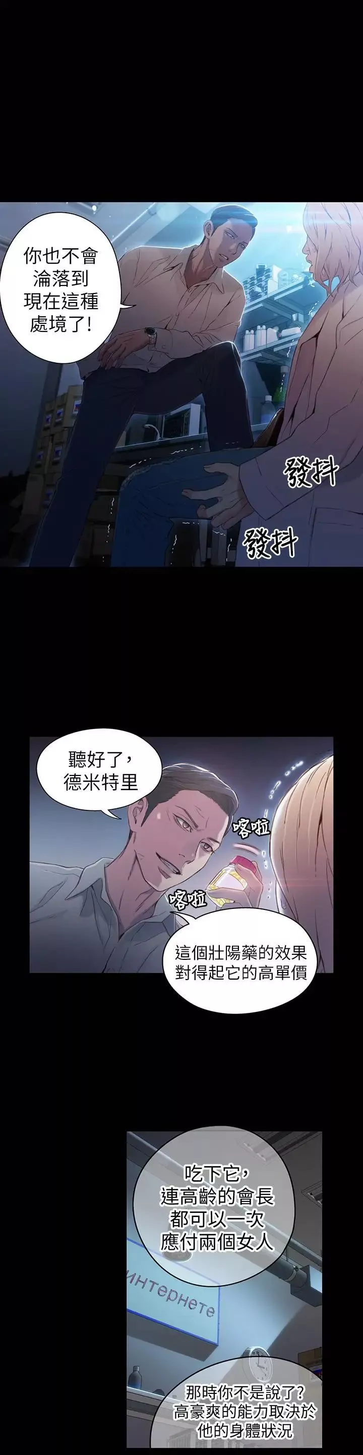 超導體魯蛇第33話-籠罩在豪爽上方的陰影