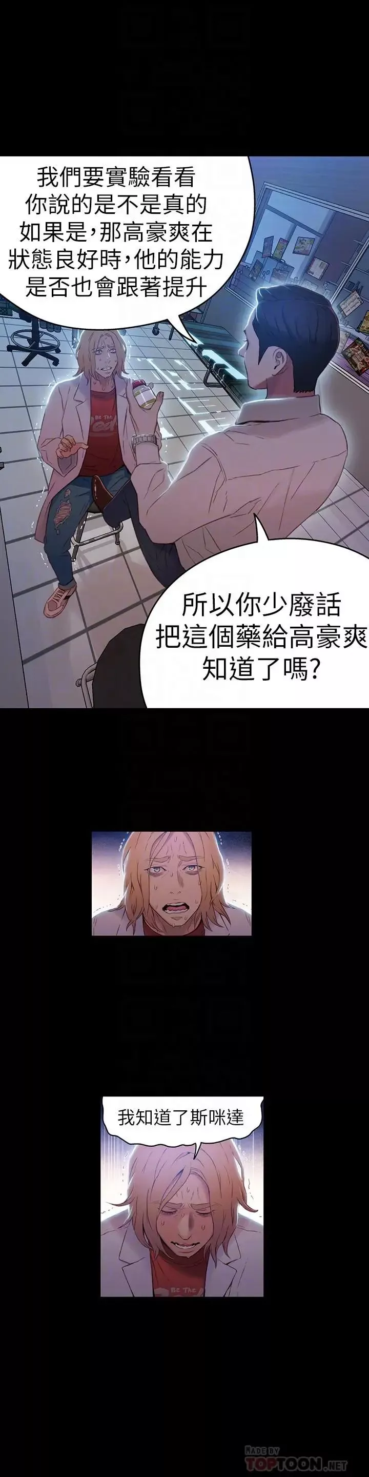 超导体鲁蛇-第33话-笼罩在豪爽上方的阴影 - 图片 16