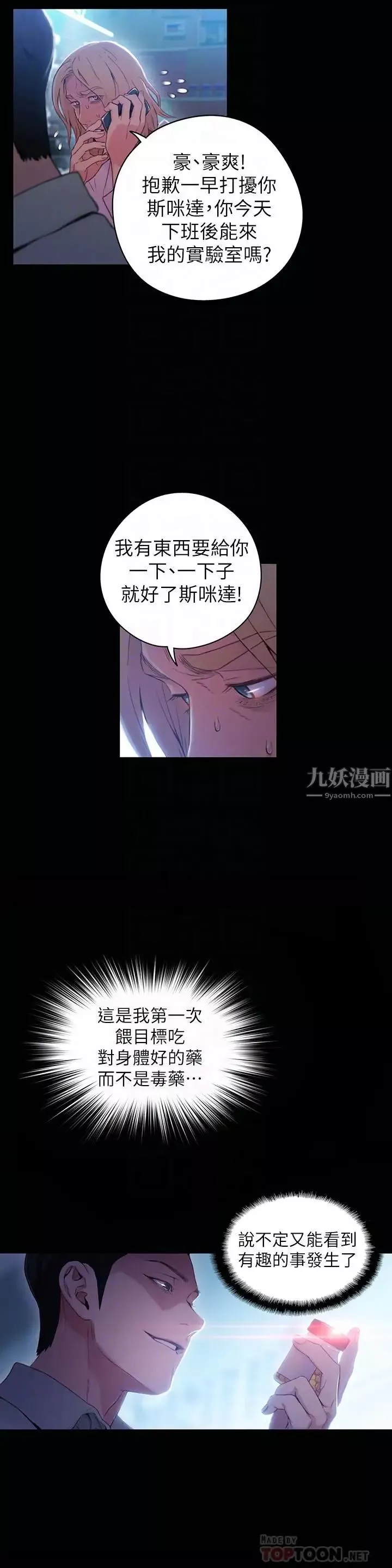 超导体鲁蛇-第33话-笼罩在豪爽上方的阴影 - 图片 18