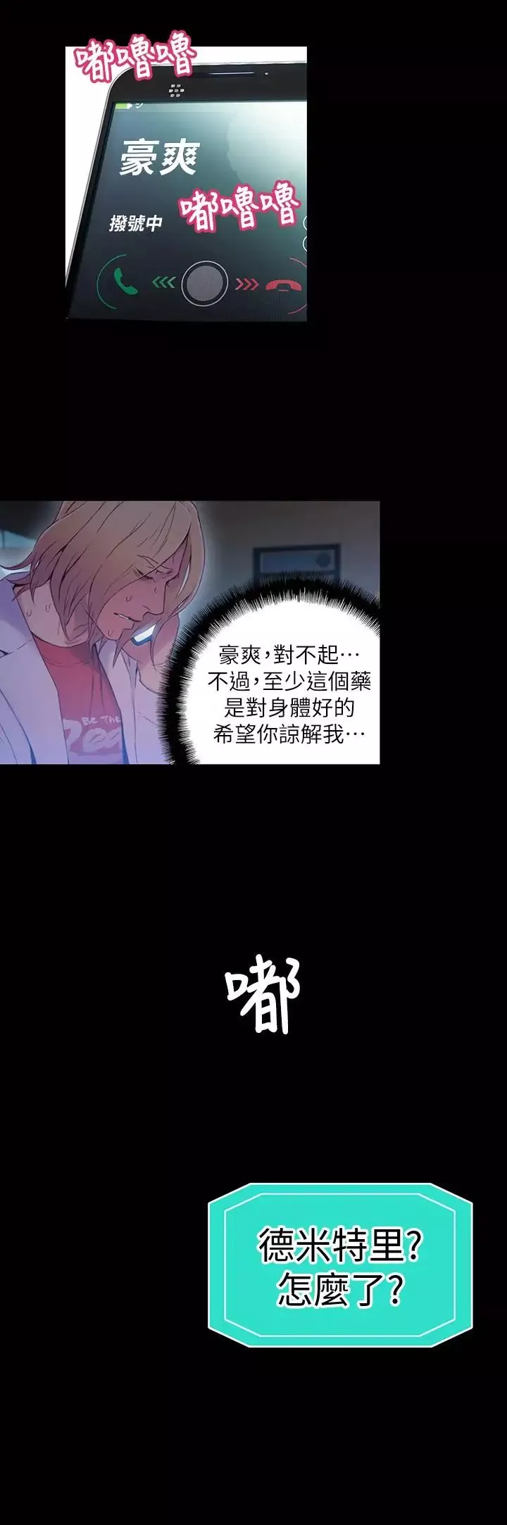 超导体鲁蛇-第33话-笼罩在豪爽上方的阴影 - 图片 17